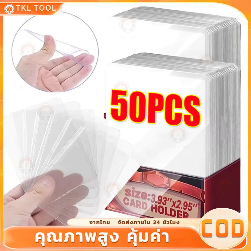 50/100 ชิ้นโปร่งใส Kpop Idol Photocard Sleeves / กันน้ําการ์ดสะสมป้องกัน