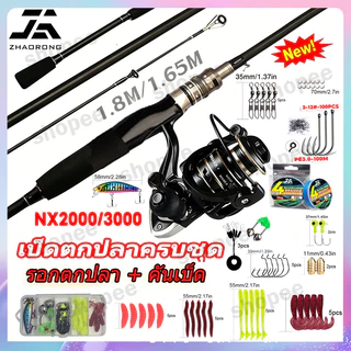 【จัดส่งด่วน】อุปกรณ์ตกปลาครบชุ1.65M / 1.8M ร็อดตกปลา Spinning Rodคันเบ็ดตกปลา เมตร เครื่องยิง 5.2:1 รอกตกปลา NX2000-3000