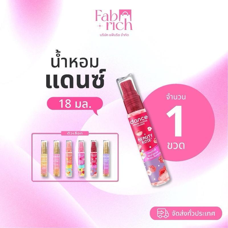 (ส่งฟรี)น้ำหอมแดนซ์ วิตามิน 18-20มล. 1ขวด
