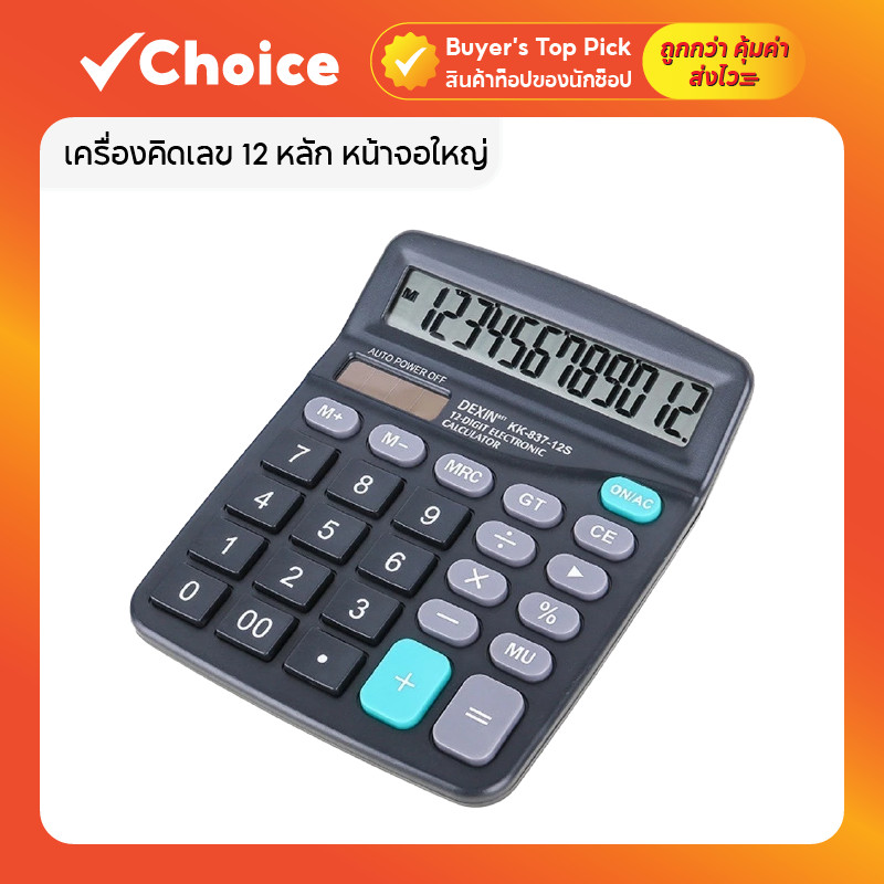 เครื่องคิดเลข 12 หลัก หน้าจอใหญ่ สีพาสเทล รุ่น KK-837 กดสะดวก ดีไซน์น่ารัก