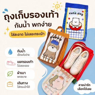 ถุงใส่รองเท้า ถุงเก็บรองเท้า กันน้ำ กันฝุ่น พกพา กระเป๋ารองเท้า เดินทาง จัดระเบียบ ซิป