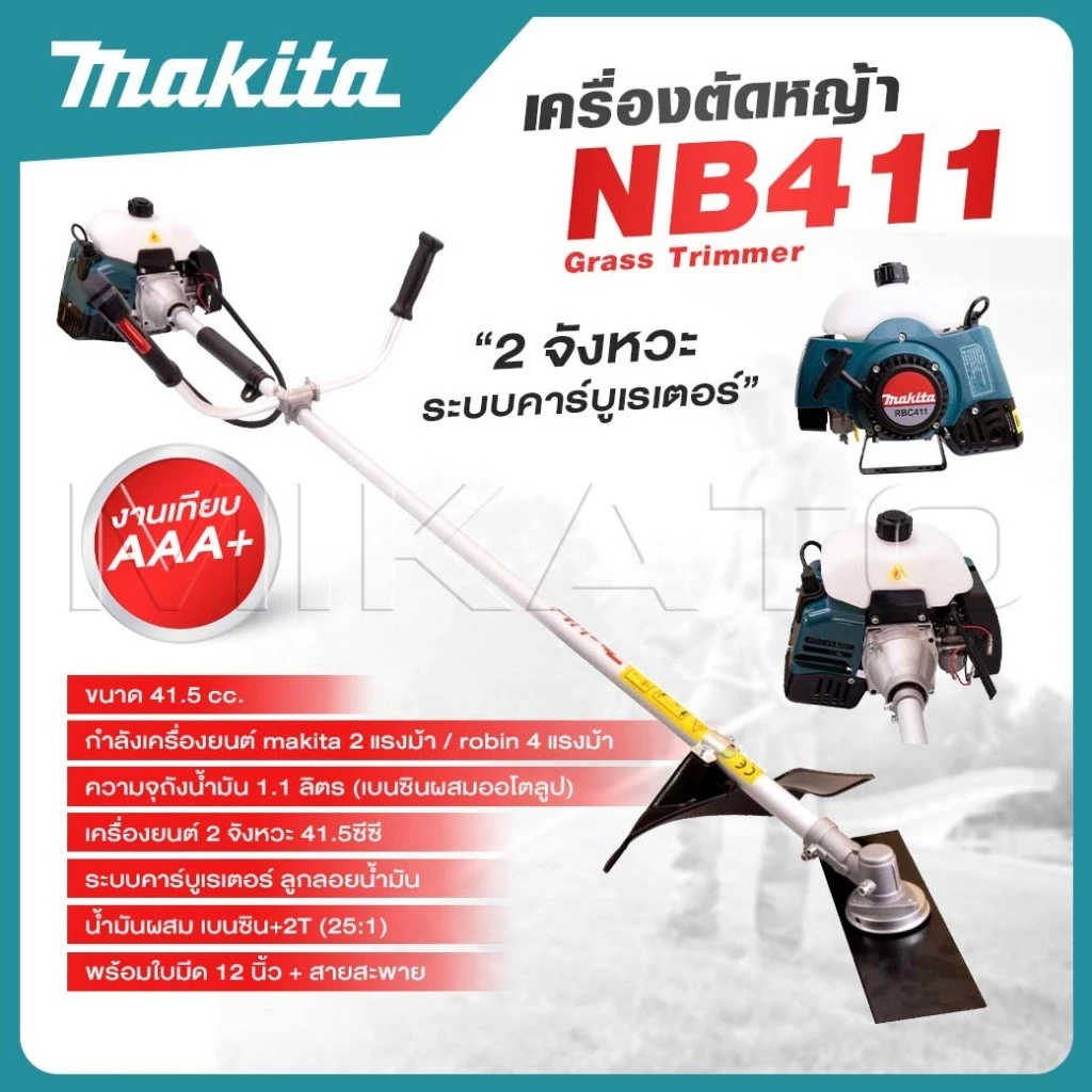 MAKITA เครื่องตัดหญ้า NB411 2 จังหวะ ระบบคาร์บูเรเตอร์ ลูกลอยน้ำมัน พร้อมใบมีด12 นิ้ว + สายสะพาย-งานเทียบ เกรด AAA+ถูกดี