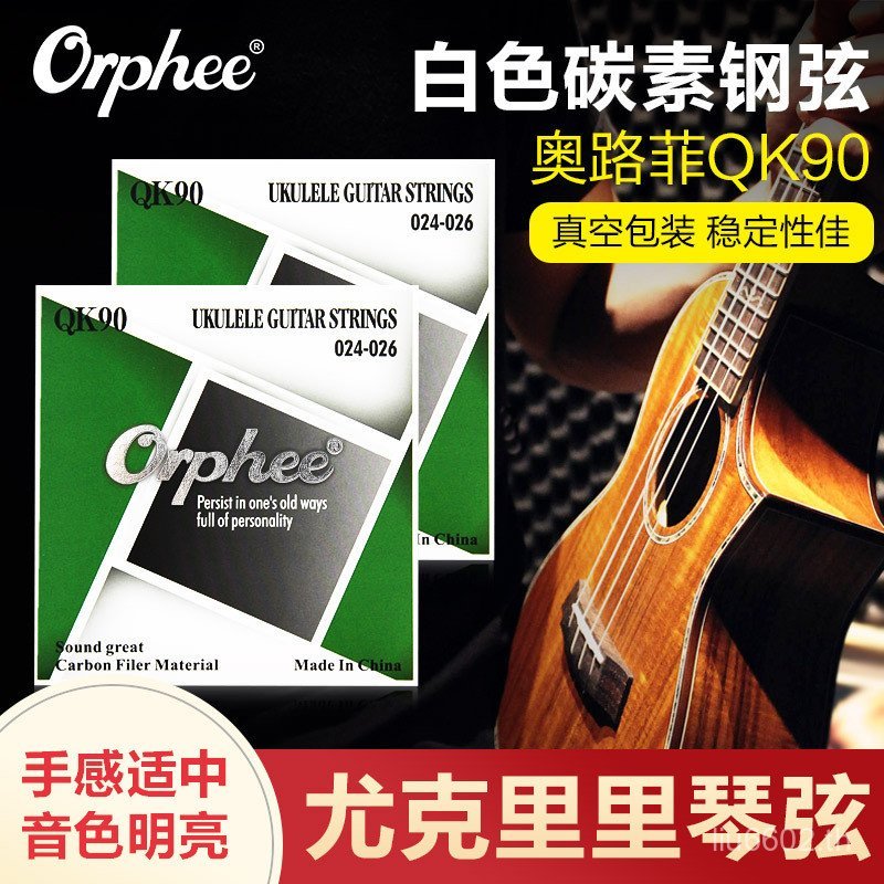 Orphee Orphee Orphee ukule Strings เหล็กคาร์บอน ukule สายกีตาร์ขนาดเล็ก ukuleuca Strings CUHT