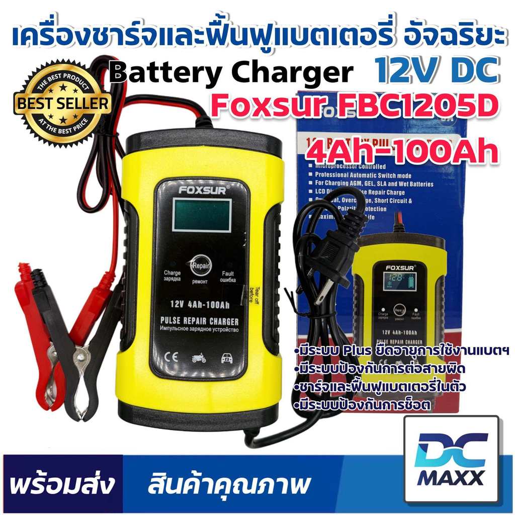 Foxsur เครื่องชาร์จอัจฉริยะและซ่อมแซม ฟื้นฟู แบตเตอรี่รถยนต์ Pulse Repair Charger 12V 4-100Ah รุ่น F