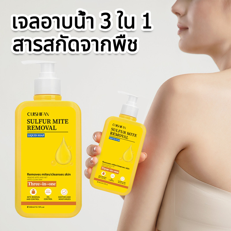❤️ขายร้อน❤️ สบู่กำมะถันแอนตี้แบคทีเรีย เจลอาบน้ำ 3 ประสิทธิภาพ ผสมกำมะถันฆ่าแมลง สบู่กำมะถันเหลวอัพเกรด ผสมสารสกัดจากพื