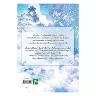 นายอินทร์ หนังสือ บทลิขิตให้เป็นนางร้าย แต่ไฉนกลายเป็น เล่ม 1