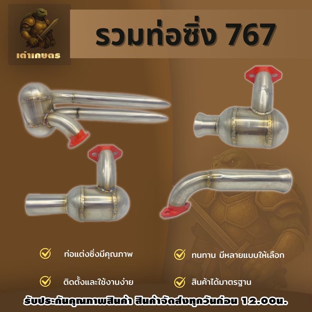 ท่อซิ่ง 767 ท่อไอเสีย ท่อดัง ท่อลั่น ท่อแต่ง เครื่องพ่นยา767