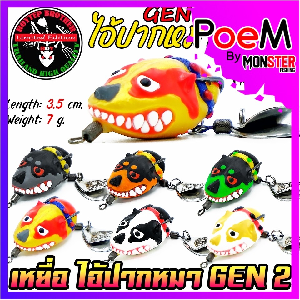 เหยื่อตกปลา กบยางบอยเทพ รุ่น ไอ้ปากหมา GEN2 by Boytep Brother