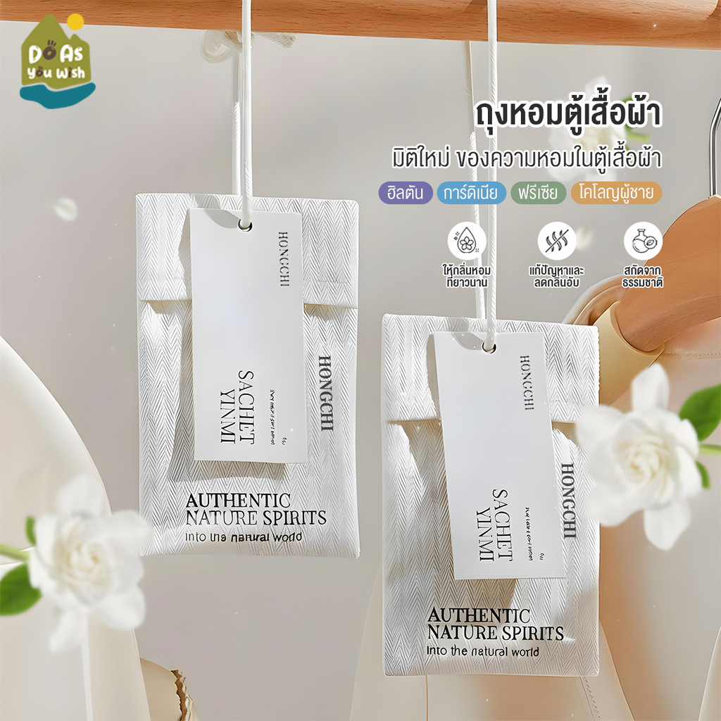 ถุงอะโรม่าเทอราพี ซองน้ำหอม ดับกลิ่น ใช้งานได้ยาวนาน ปรับอากาศในห้อง ตู้เสื้อผ้า/รถยนต์/ห้องนอน/ห้องน้ำ