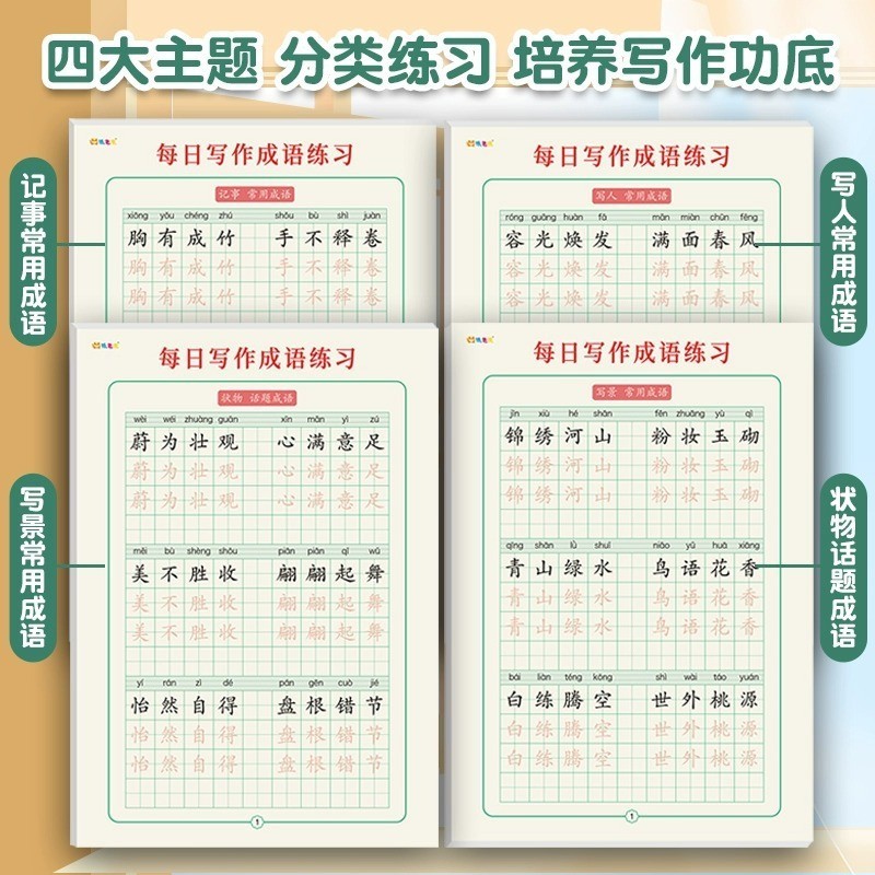 Idiom หนังสือออกกําลังกายนักเรียนชั้นประถมศึกษาเฉพาะประโยคที่สวยงามการวาดภาพสมุดลอกสีแดงสคริปต์ปกติ 