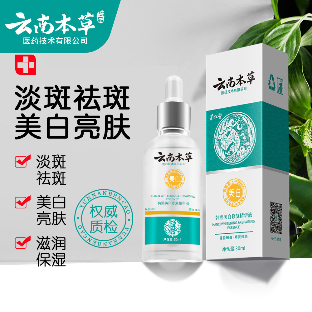 云南本草香原美白香菜vc 液精华面液水保湿提亮面夜视收纳理发芽率去ปอดขาวกระ วีซี เอสเซ้นส์ขัดรอง em13ขวา2.ของฉัน20251213