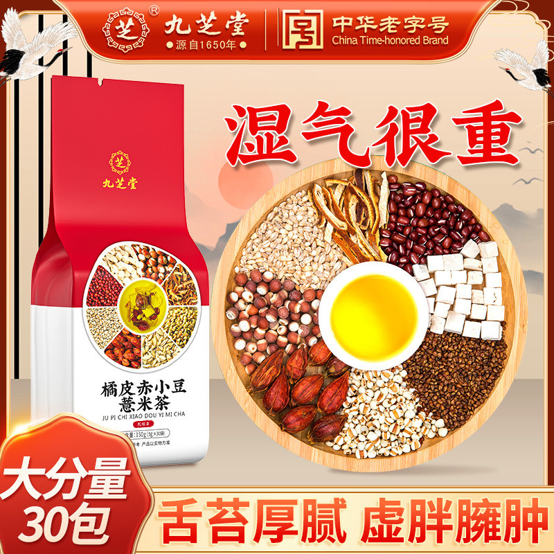 Nine Zhitang Orange Peel Red Adzuki Bean Coix Rice Gargeta Orange Peel Red Adzuki Bean Coix Rice