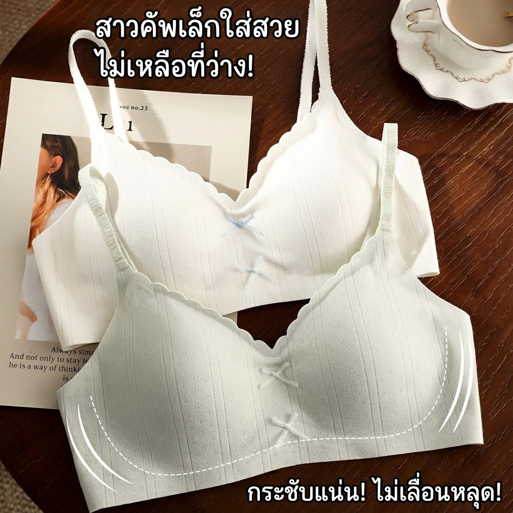 🩵32-38🩵เสื้อชั้นในแบบไม่มีโครง ไซส์เล็ก ช่วยพยุงและยกกระชับหน้าอกเล็ก ผลิตจากผ้าฝ้ายเนื้อนุ่มสบาย ประดับโบว์น่ารักหวานๆ