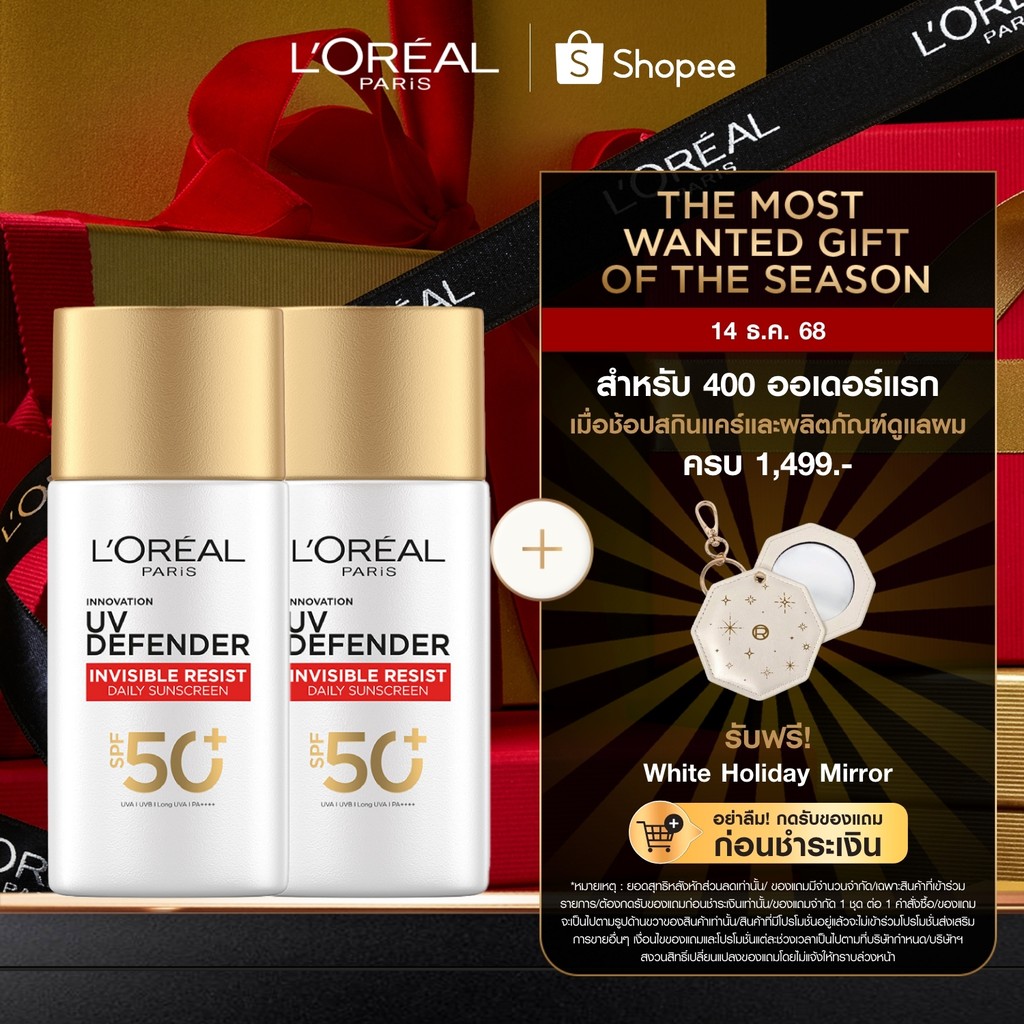 [แพ็กคู่] ลอรีอัล ปารีส L'Oréal Paris UV Defender Invisible Resist SPF50+ PA++++ 50ml กันแดดล่องหน บางเบา ไม่เหนอะหนะ