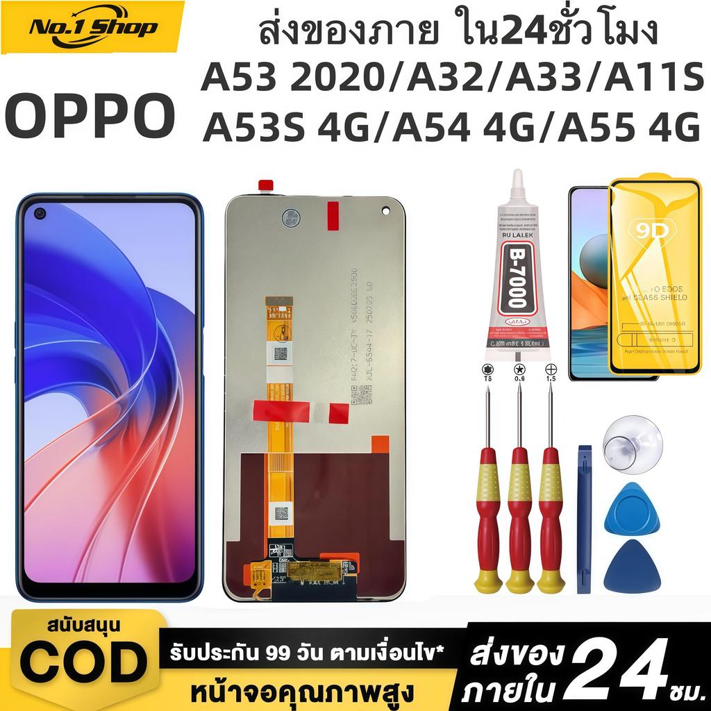 หน้าจอ LCD เกรดพรีเมียม, สำหรับ OPPO A53 2020/A32/A33/A11S/A53S 4G/A54 4G/A55 4G สีสันสดใสเป็นธรรมชาติ จัดส่งภายใน 24 ชม