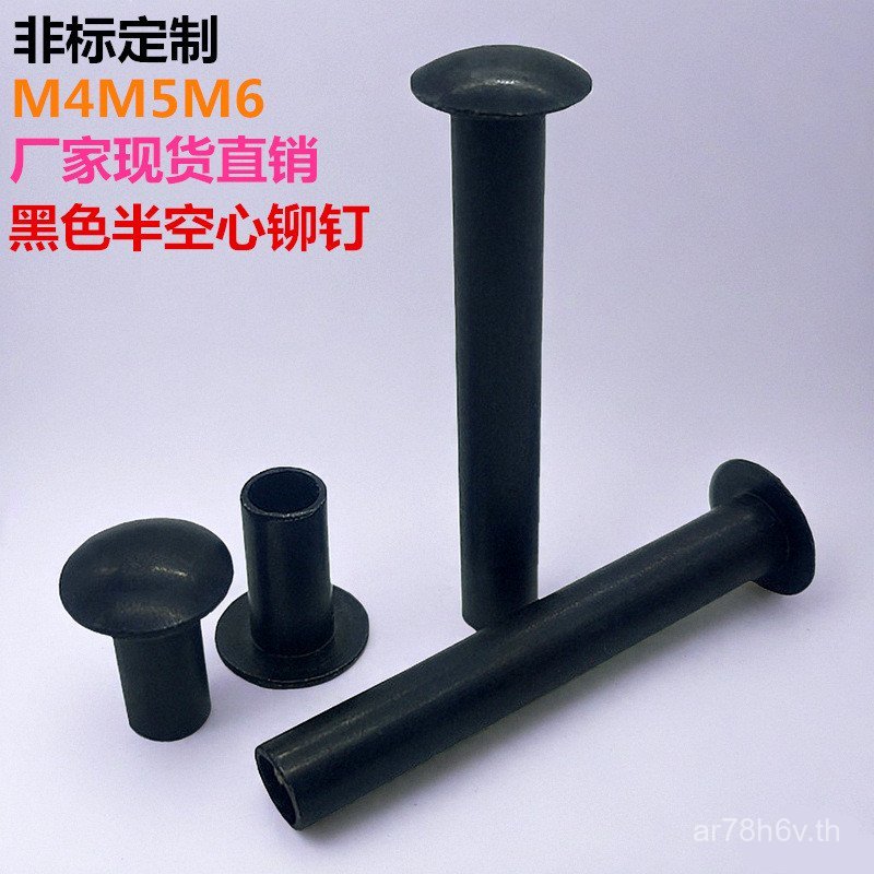 สีดําแบนหัวกลมกึ่งกลวง Rivets M4M5M6 การเชื่อมต่อ Rivets GB873 Curling Edge Nails Liuding Rivets BSL