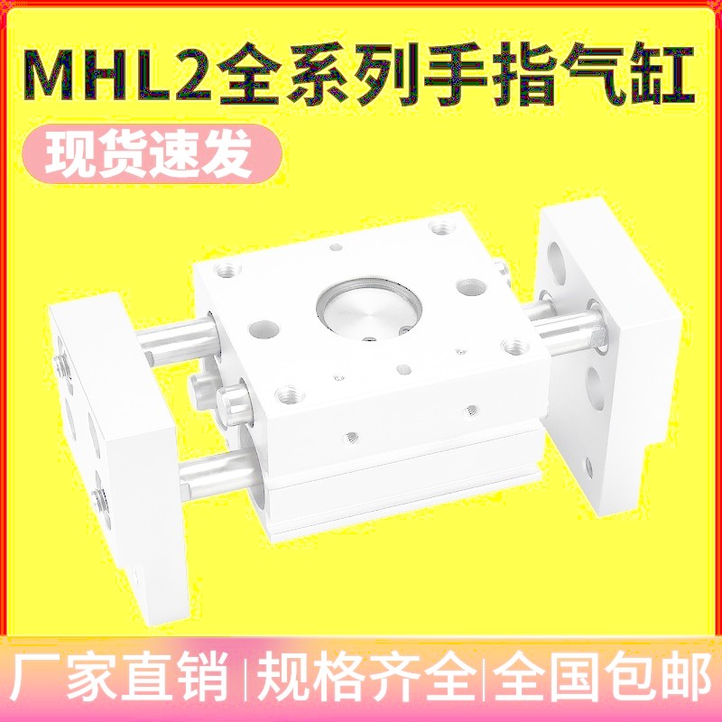 HFT นิ้วนิวเมติกกว้าง MHL2-10/16/20/25/32/40D1/D2 กรงเล็บขนาน