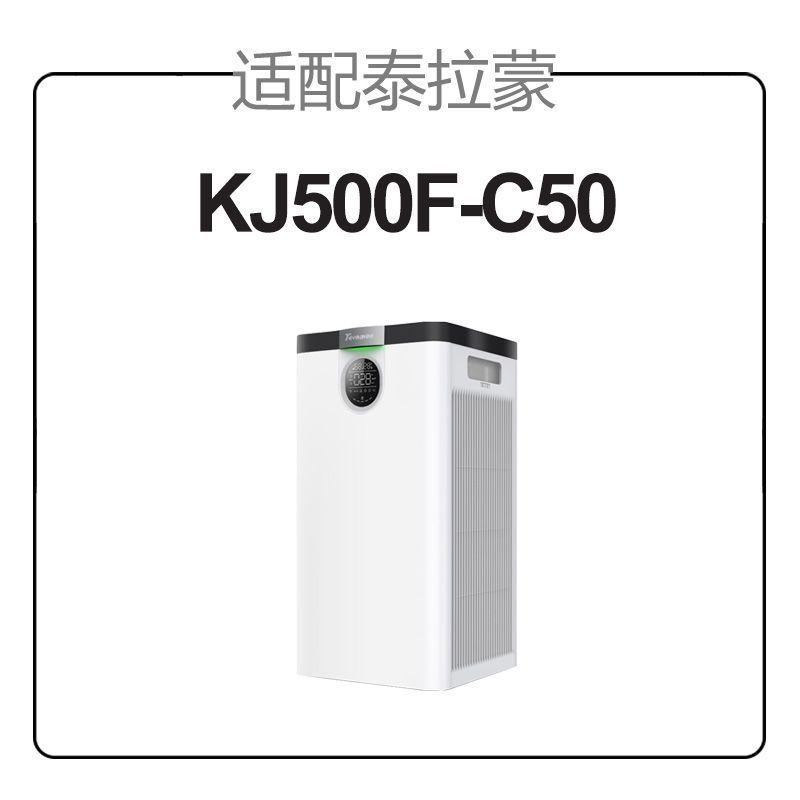 ไส้กรอง 2 ชิ้นสำหรับเครื่องฟอกอากาศ Telamon รุ่น KJ500F-C50/AFC50