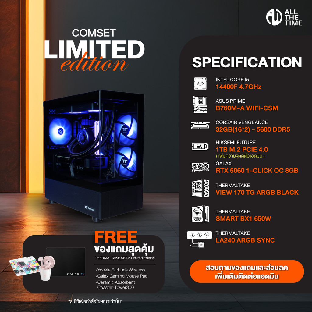 THERMALTAKE SET 2 Limited Edition คอมประกอบ INTEL CORE I5-14400F/RTX 5060 8GB/B760M-P/32GB DDR5
