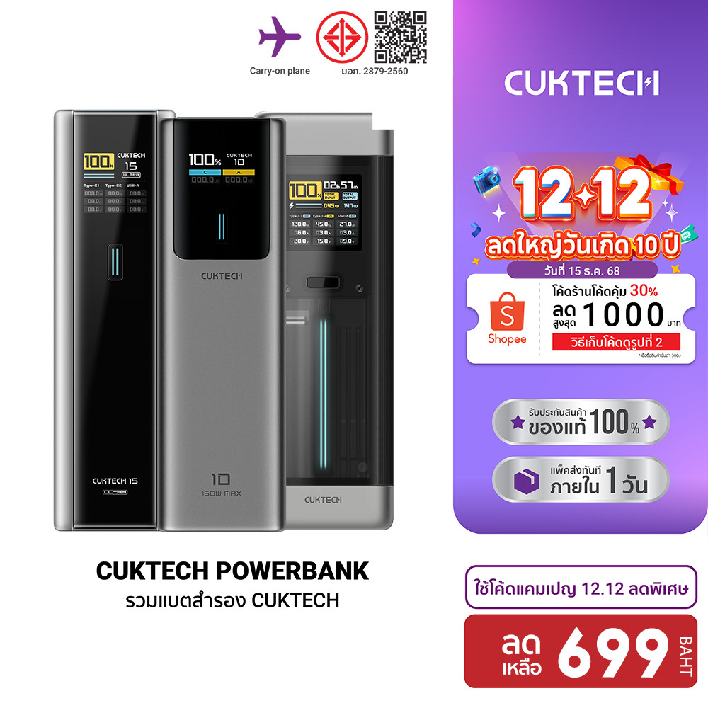 [ลดเหลือ 699] CUKTECH PB100P / PB200P / PB200U / PB060 / P23 / PB200 / PB150P Powerbank แบตสำรอง CCC / CE ขนาดเล็ก -12M