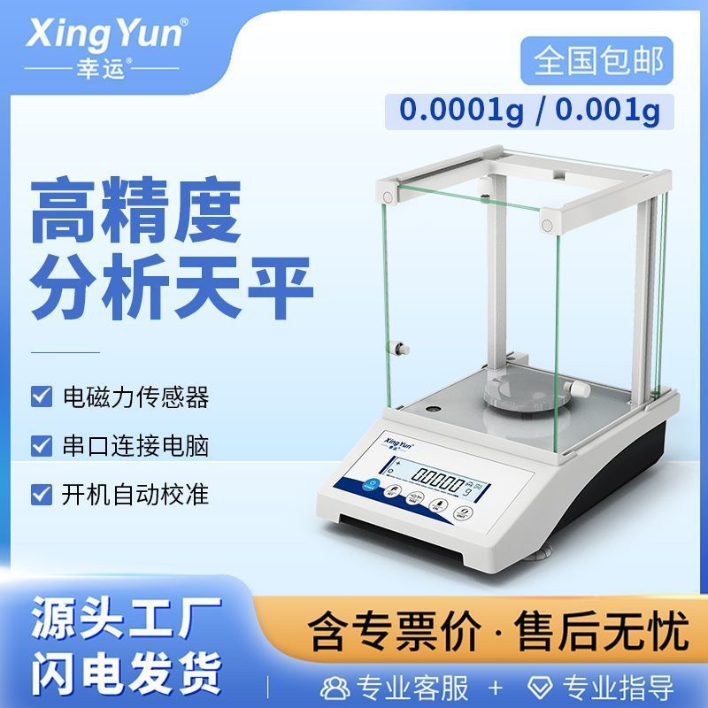 Lucky One 100% Electronic Analysis Balance 0.1mg ห้องปฏิบัติการความแม่นยําสูงอิเล็กทรอนิกส์ Scale 0.