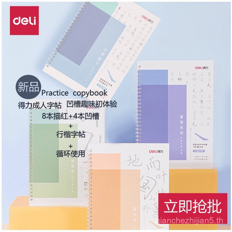 เดลี่ สินค้าใหม่ฝึกสมุดลอกขายส่ง75319สายตัวอักษรปกตินักเรียนผู้ใหญ่การประดิษฐ์ตัวอักษรที่สําคัญร่องป