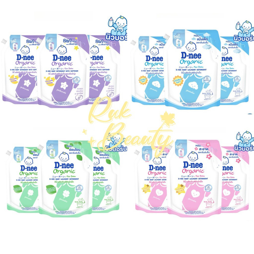 [แพ็ค3] D-nee ผลิตภัณฑ์ซักผ้าเด็กดีนี่ นิวบอร์น ขนาด 1,300 มล.มีสูตรให้เลือกนะคะ