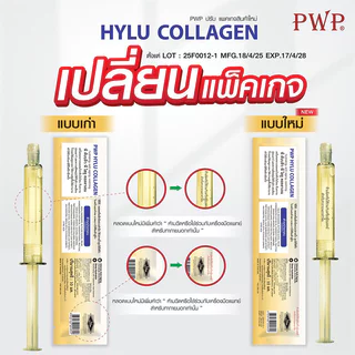 PWP Hylu Collagen [10ml x 6pcs] พี ดับบลิว พี เซรั่มบำรุงผิว.