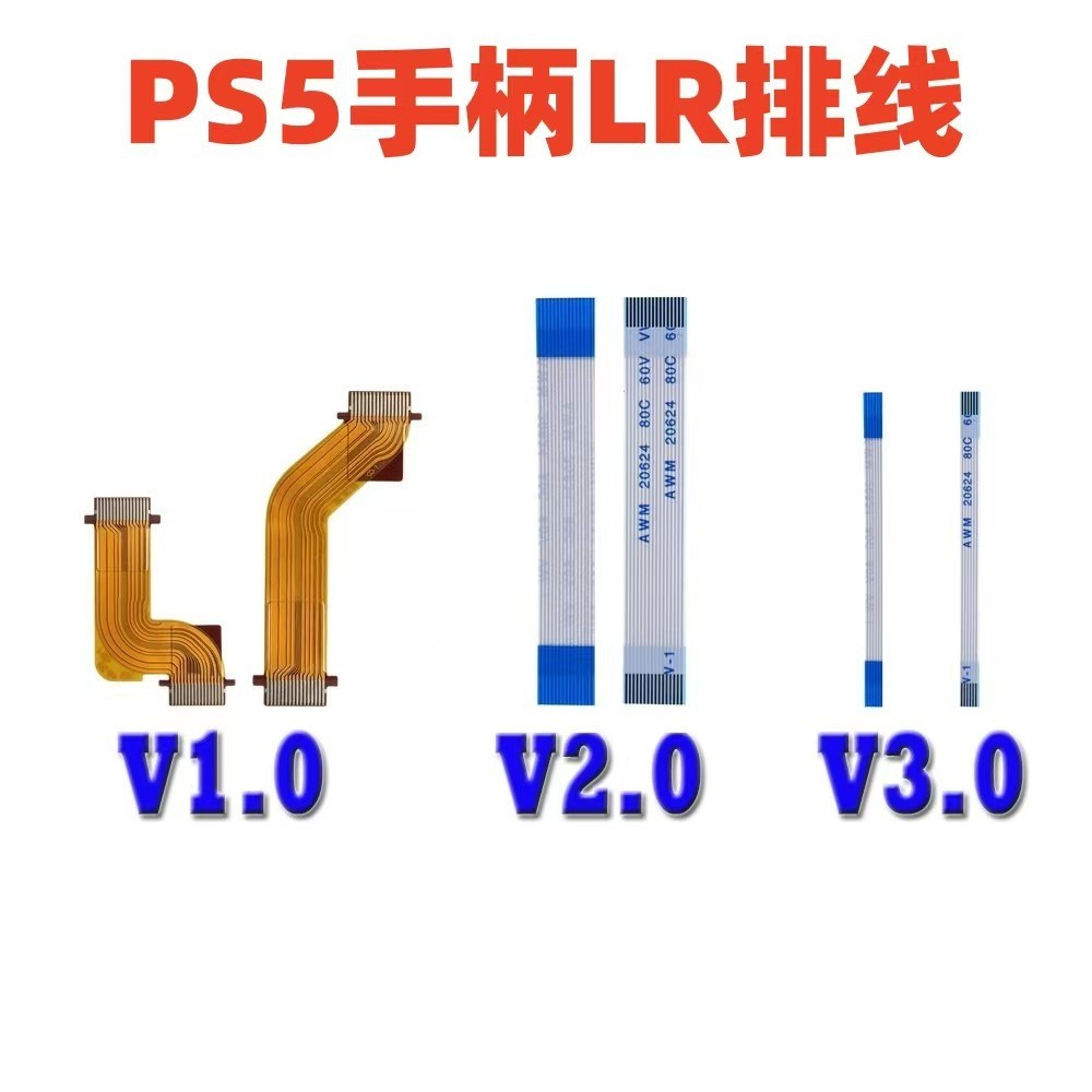 PS5 Handle LR สาย L1R1 L2R2 สายปุ่ม PS5 V1.0 V2.0 V3.0 สาย LR10251216
