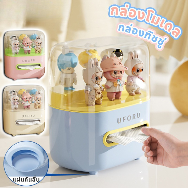 COD กล่องทิชชู่ 2 ชั้น แบบสปริง ป้องกันฝุ่น ความจุใหญ่ เก็บโมเดลใส ใส่ตุ๊กตา พร้อมช่องเก็บ ตกแต่งบ้าน จัดส่งรวดเร็ว