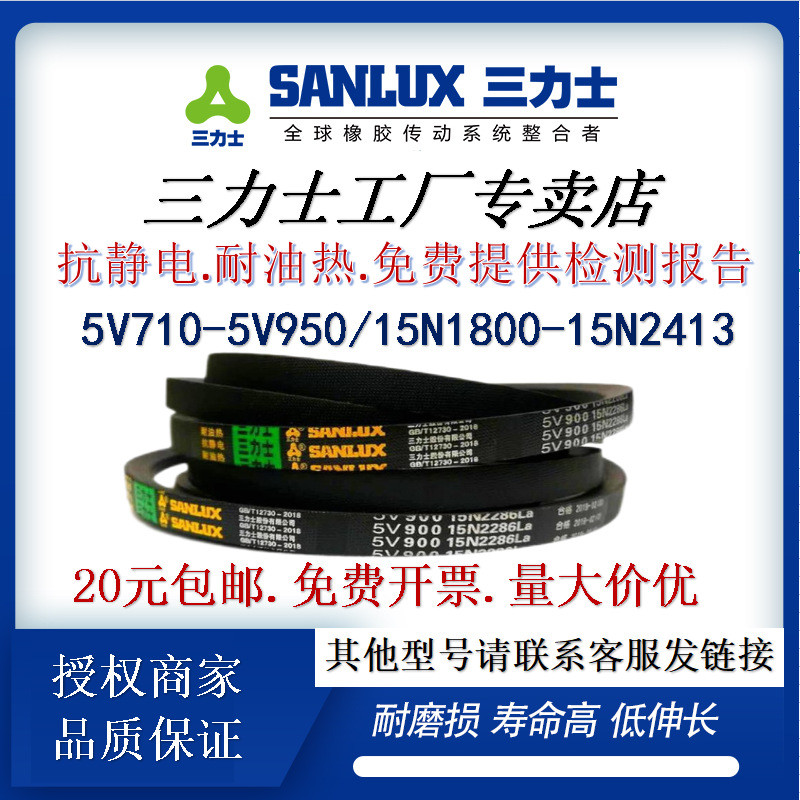 Sanlix แคบ V V-Belt 5V710-950 15N1800-2413 พัดลมป้องกันไฟฟ้าสถิตอุตสาหกรรมเกียร์เข็มขัด