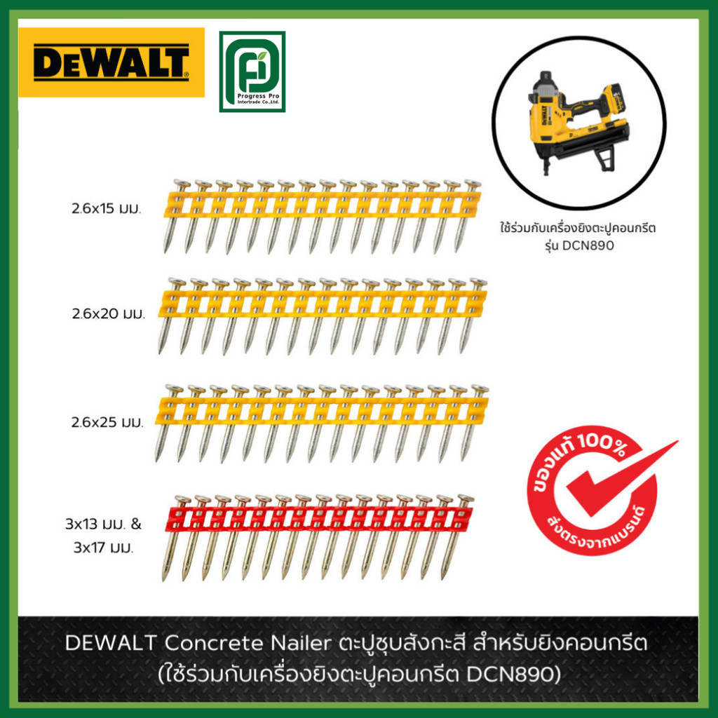 DEWALT Concrete Nailer ตะปูชุบสังกะสี สำหรับยิงคอนกรีต (ใช้ร่วมกับเครื่องยิงตะปูคอนกรีต DCN890N-XJ)