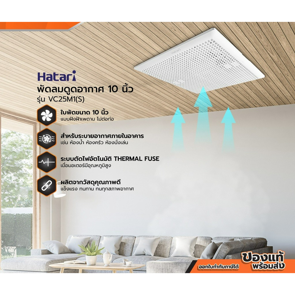พัดลมดูดอากาศ 10 นิ้ว HATARI รุ่น VC25M1(S)