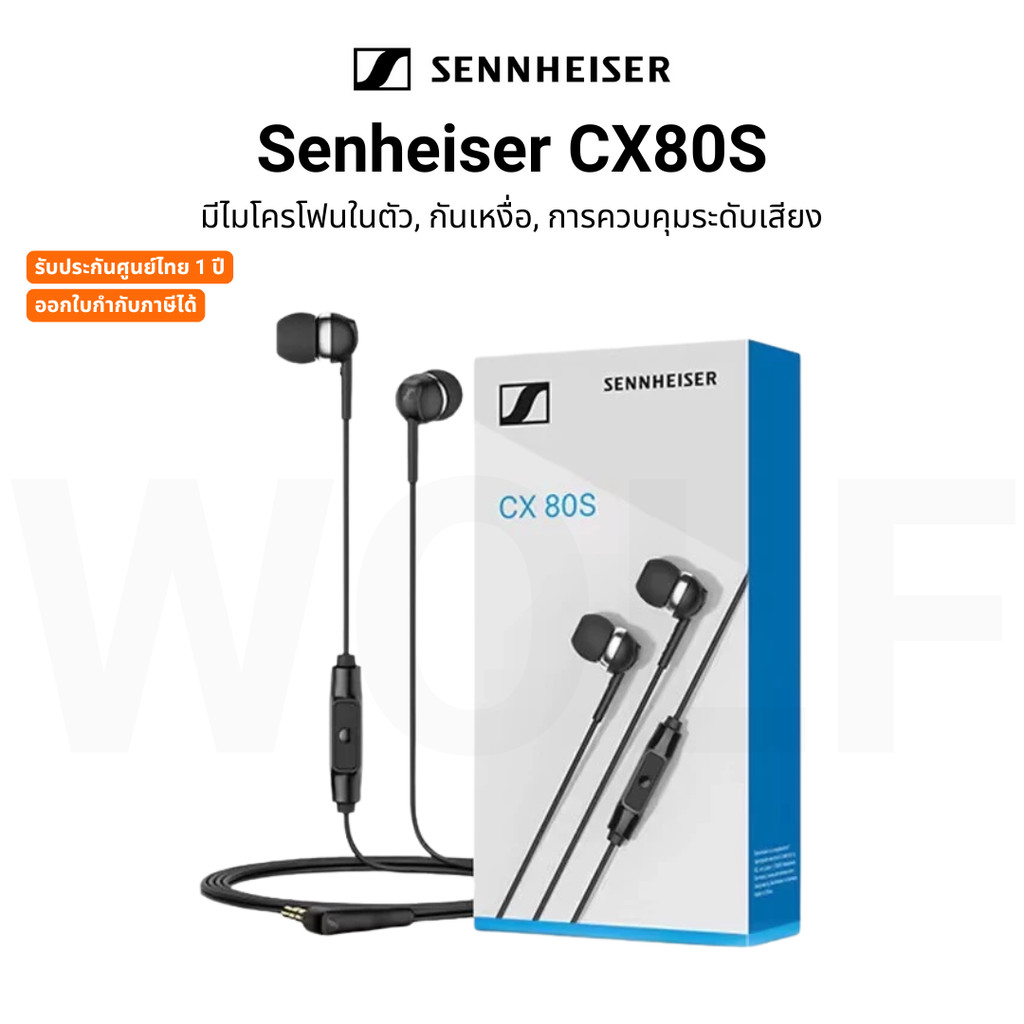 Sennheiser CX80S หูฟัง แบบมีสาย พกพาสะดวก ใช้งานง่าย สาย 1.2 m. jack 3.5 mm. รับประกันศูนย์ไทย 1 ปี