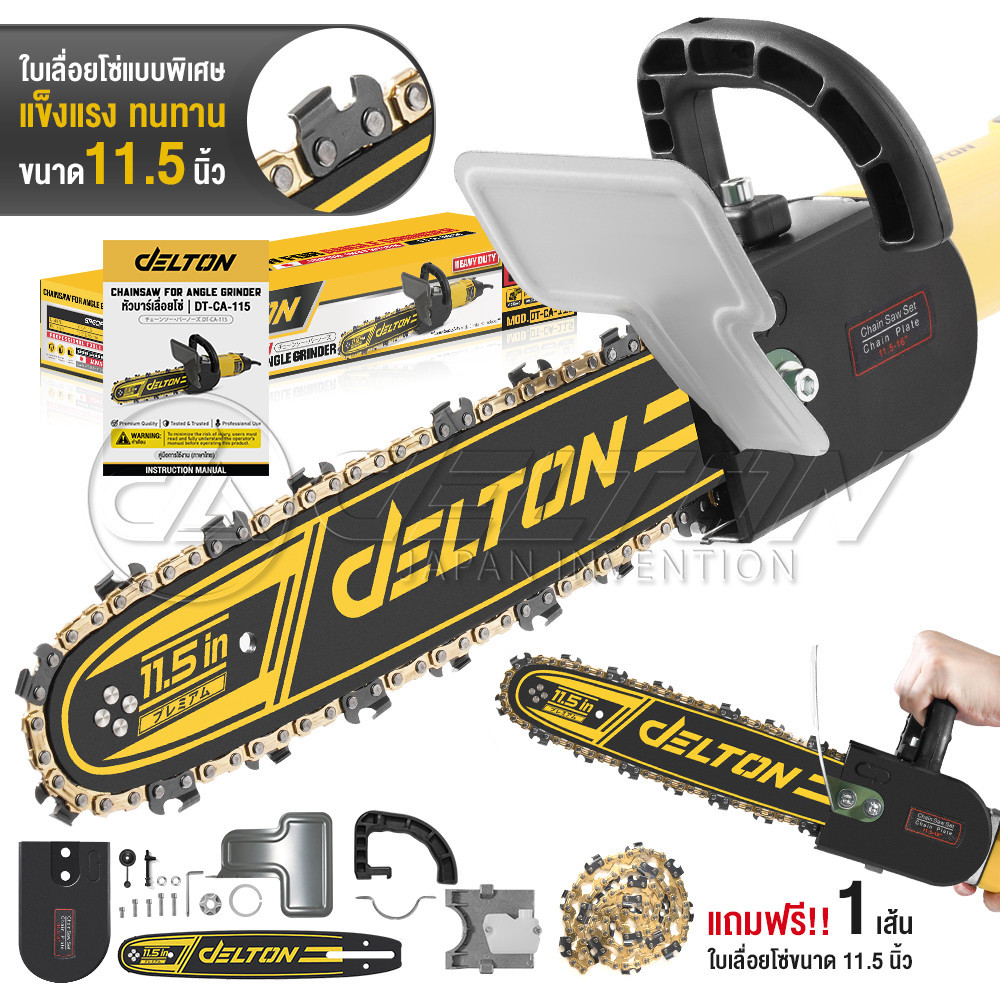 DELTON ชุดบาร์โซ่ หัวบาร์เลื่อยโซ่ 11.5 นิ้ว บาร์เลื่อยโซ่ เลื่อยโซ่ เลื่อย เลื่อยตัดไม้ รุ่น DT-CA-115