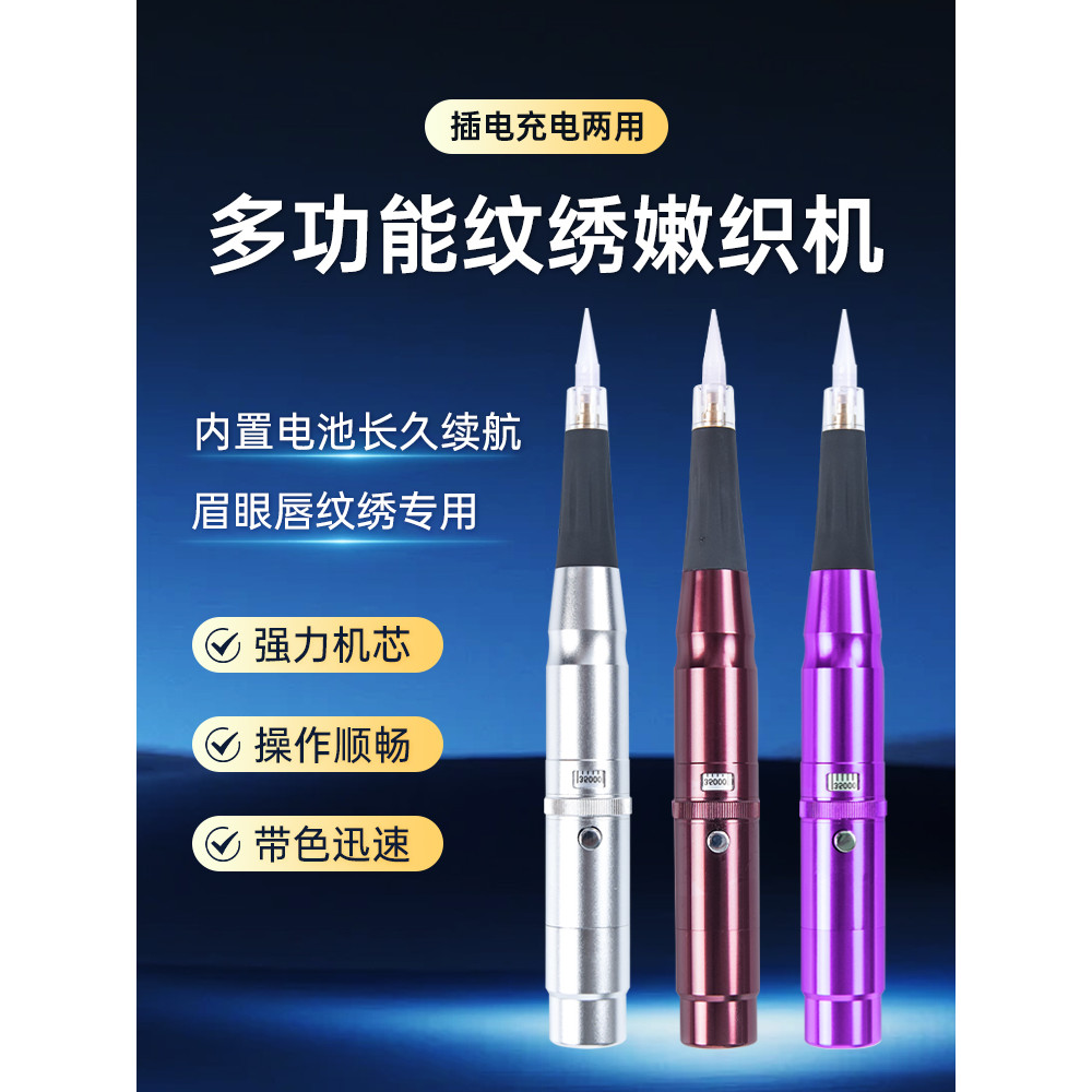 ของแท้ IDM Tender Loom กึ่งถาวรไร้สาย Tattoo เย็บปักถักร้อยเครื่อง Eyebrow Eye Lip Wild Eyebrow Line
