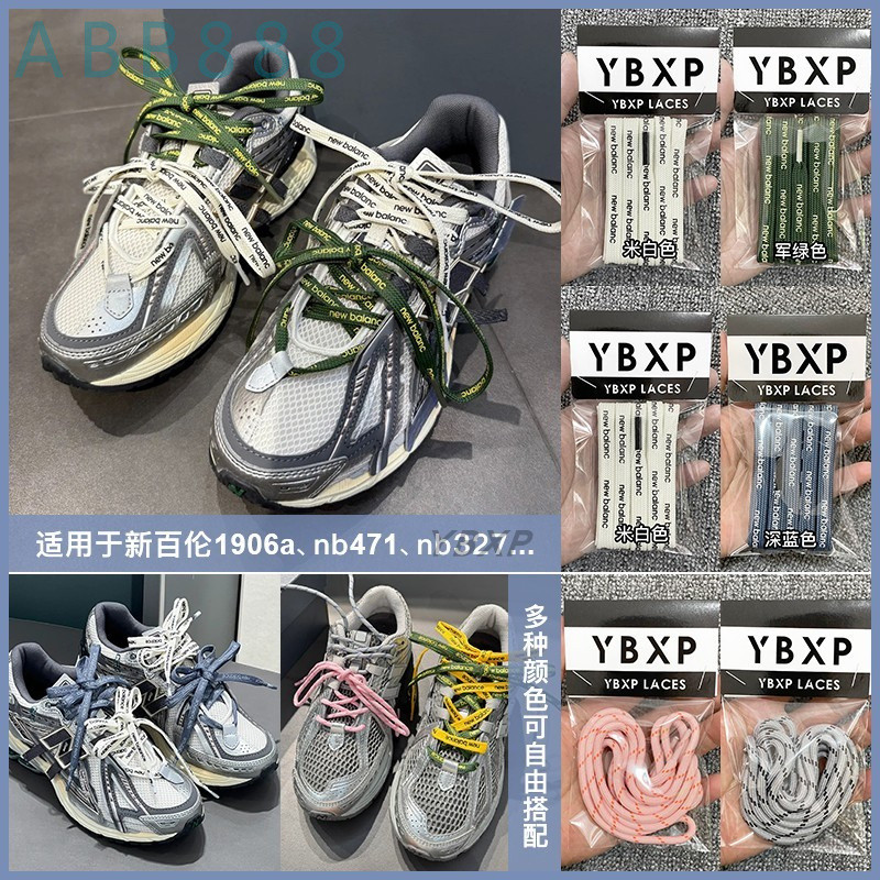 เชือกผูกรองเท้า Adapt to nb471/1906ad ผู้ชายผู้หญิงตัวอักษรสีแบน Beige Letter Shoelace A