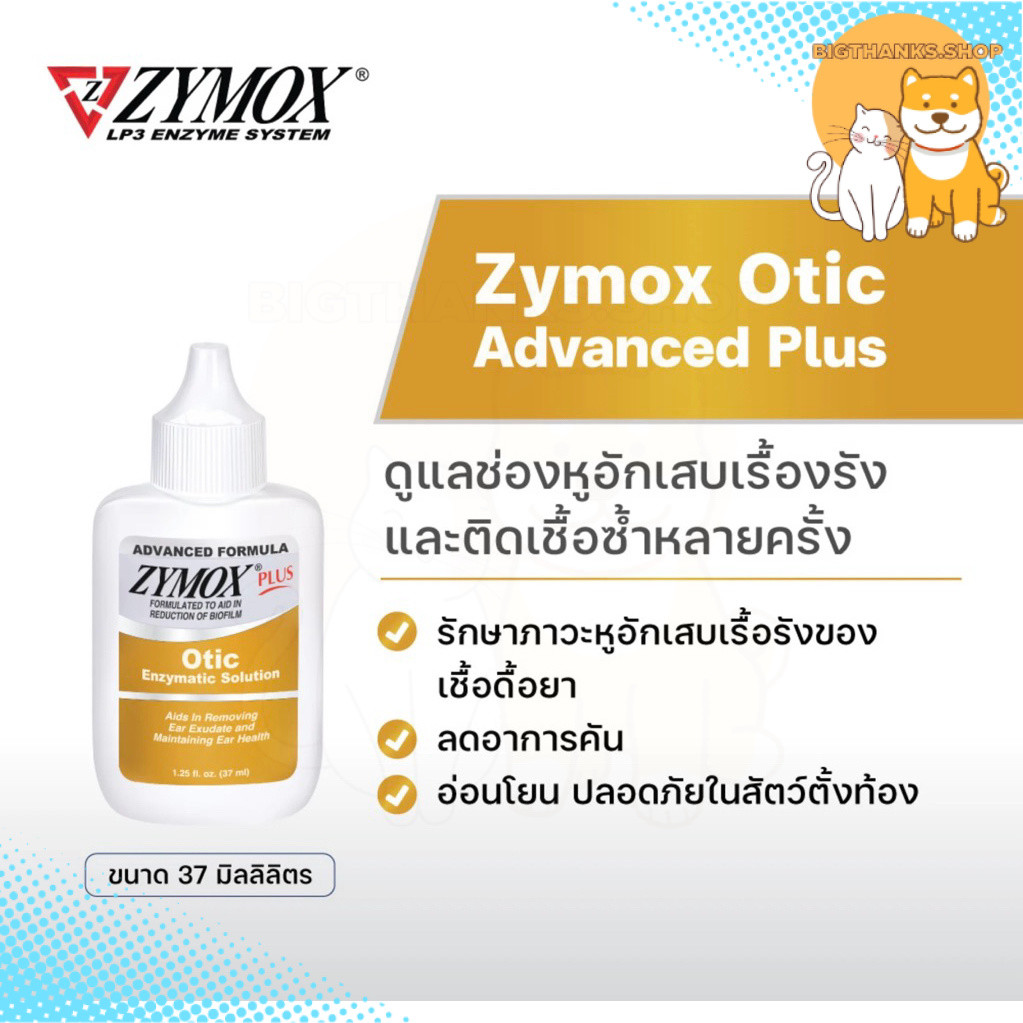 [ขวดสีเหลือง] Zy mox plus otic enzymatic solution สำหรับช่องหูสุนัขและแมว [37ml]