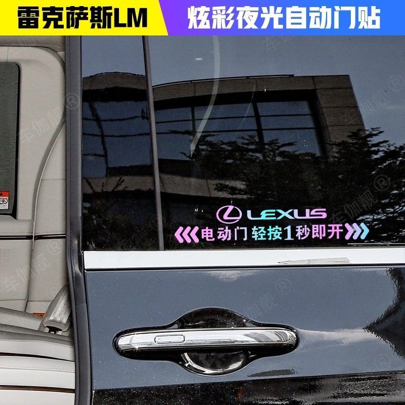 สติ๊กเกอร์ติดรถยนต์ประตูไฟฟ้า Lexus เหมาะสําหรับ LM300h LM350h LM500h การปรับเปลี่ยนประตูอัตโนมัติคํ
