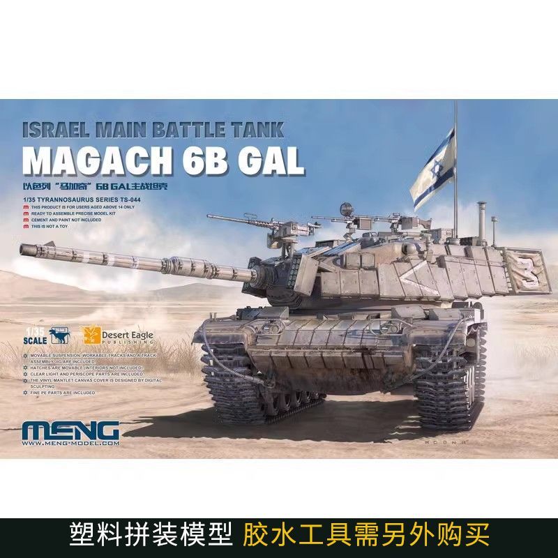 ขนาดรุ่น MENG TS-044 1/35 อิสราเอลรถถังหลัก "Magachi" 6B GAL Assembly