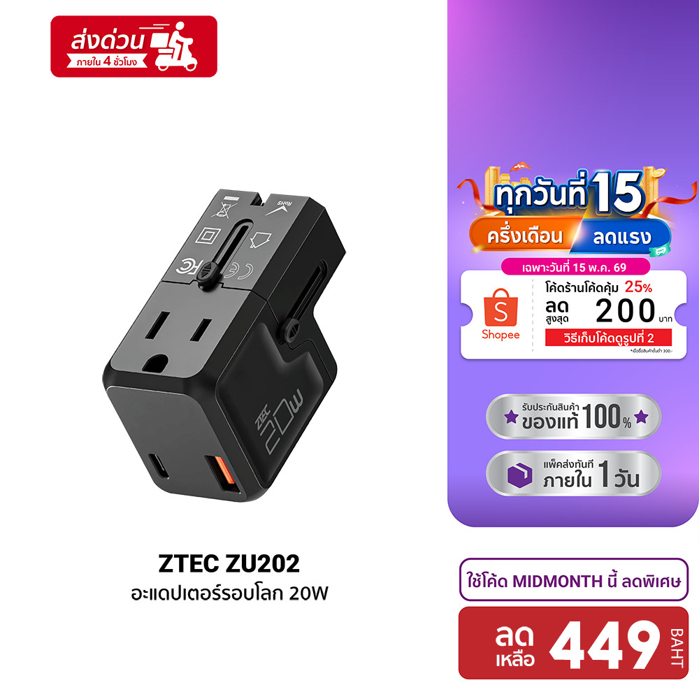 [ลดเหลือ 449] ZTEC ZU202 20W Travel Adapter หัวแปลงปลั๊กไฟ พร้อมพอร์ตชาร์จในตัว รองรับกระแสไฟทั่วโลก