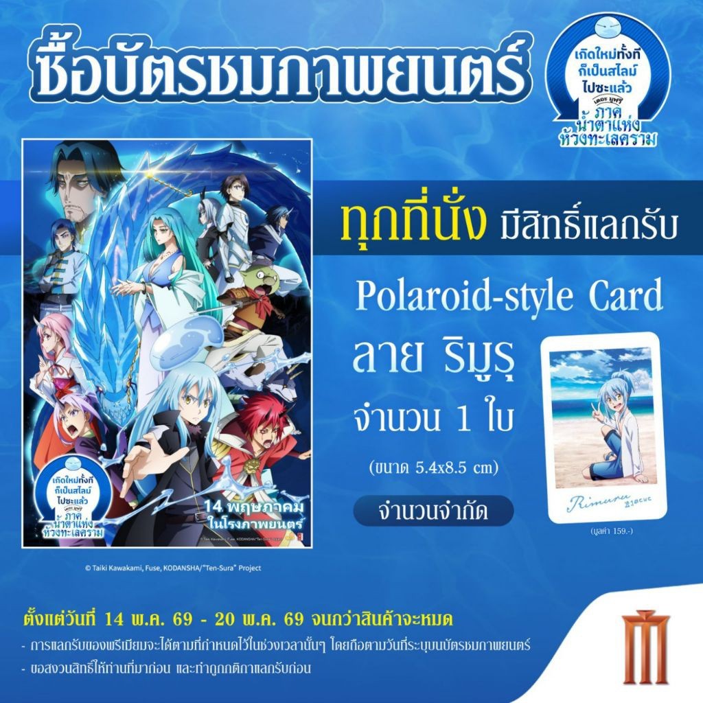 (ทักลด50%) Polaroid-style Card เกิดใหม่ทั้งทีก็เป็นสไลม์ไปซะแล้ว น้ำตาแห่งห้วงทะเลคราม Slime ลิขสิทธิ์แท้ Major