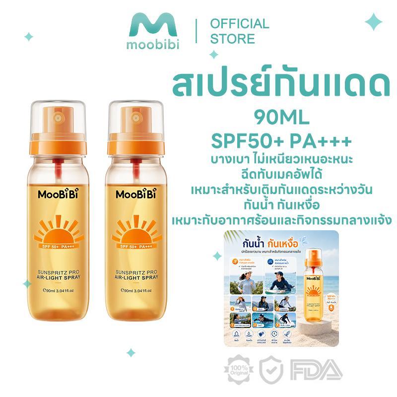 Moobibi Sunscreen Mist SPF50+ PA+++ 90ml สำหรับผิวหน้า / ผิวกาย เนื้อบางเบา กันน้ำ กันเหงื่อ  UVA/UVB