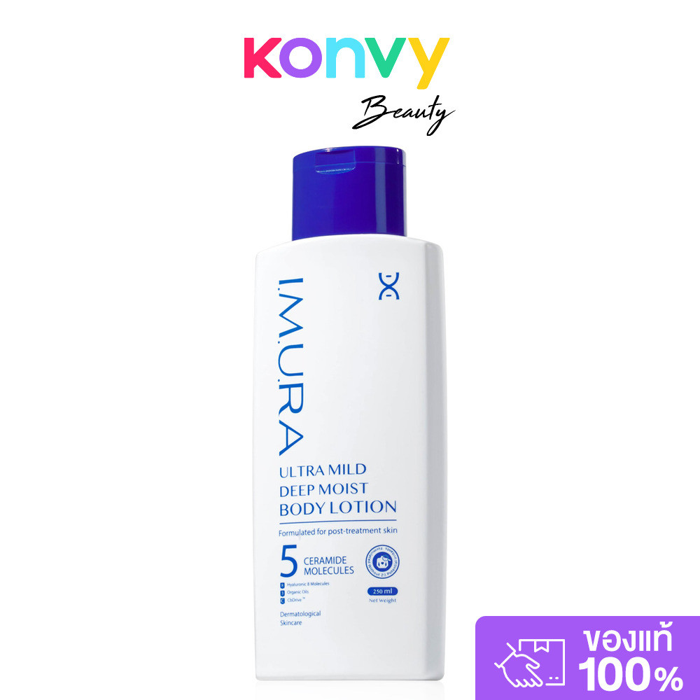 I.M.U.RA Ultra Mild Deep Moist Body Lotion 250ml ไอ.เอ็ม.ยู.ร่า โลชั่นบำรุงผิวเข้มข้น.