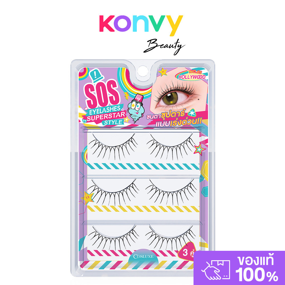 Cosluxe Sos Eyelashes Superstar Style 3 Pairs #03 Hollywood เสกขนตาสวยแบบซุปเปอร์สตาร์ ด้วยขนตาปลอม คอสลุคส์.