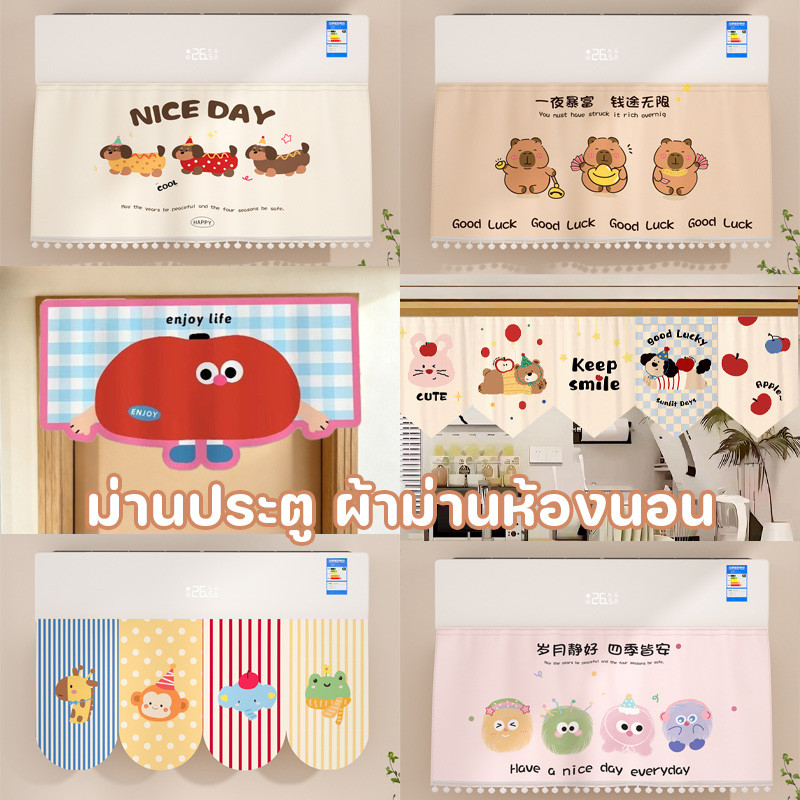 ม่านประตู ผ้าม่านห้องนอน ผ้าม่านเคาท์เตอร์ครัว รูปแบบการ์ตูน ตกแต่งห้องนอน/ครัว ให้บรรยากาศสดชื่น