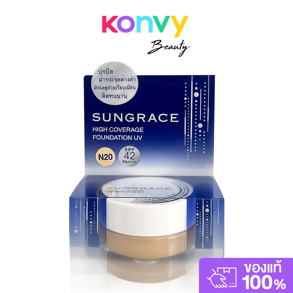 SUNGRACE High Coverage Foundation UV 12g #N20 ซันเกรส ครีมรองพื้น.