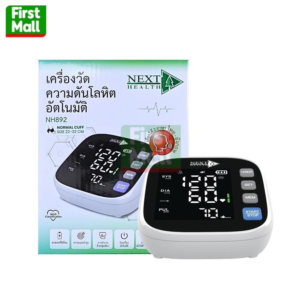 เครื่องวัดความดัน (รุ่น NH892) Next Health Blood Pressure Monitor เครื่องวัดความดันอัตโนมัติ