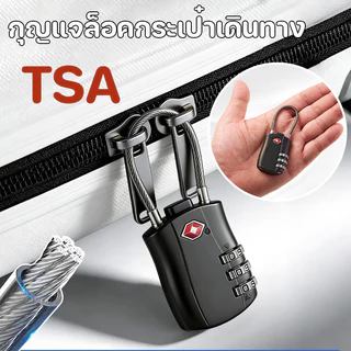 กุญแจล็อกศุลกากร TSA ล็อค3รหัส ป้องกันการโจรกรรม luggage lock มาตรฐานสากล วัสดุแข็งแรง