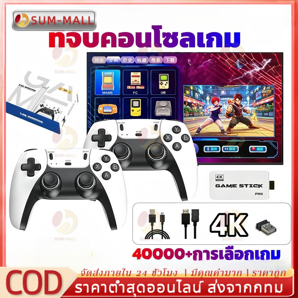 【จัดส่งจากประเทศไทย】game เกม HDMI 4K เครื่องเล่นเกมย้อนยุค ที่จับเกมบลูทูธ 64Gb ในตัวมี 40,000+ เกมส์ต่อทีวี เกม